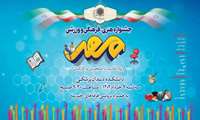 نماهنگ جشنواره هنری، فرهنگی و ورزشی مهر در دانشکده دندانپزشکی شهید بهشتی
