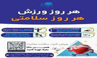 هرروز ورزش هرروز سلامتی