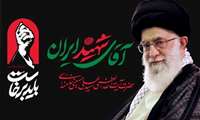 مراسم گرامیداشت آقای شهید ایران برگزار می‌شود