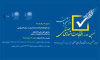 انتخابات شورای صنفی دانشکده‌ها، خوابگاه‌ها و تحصیلات تکمیلی 