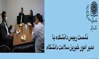 برگزاری نشست رییس دانشکده و مدیر امور خیرین سلامت دانشگاه علوم پزشکی شهید بهشتی