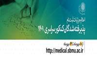 جزییات ثبت نام پذیرفته‌شدگان کنکور سراسری ۱۴۰۱ اعلام شد