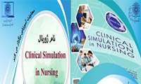 ژورنال واچ با عنوان  Clinical Simulation In Nursing برگزار میگردد