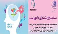 اجرای طرح غربالگری سلامت روان نودانشجویان دانشگاه علوم پزشکی شهید بهشتی