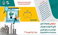 سی و سومین دوره فلوشیپ یادگیری الکترونیکی توسط دانشگاه علوم پزشکی شیراز برگزار می شود