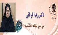 دکتر زهرا قربانی به عنوان سر دبیر مجله دانشکده دندانپزشکی شهید بهشتی منصوب شد