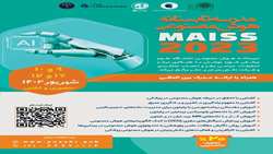 مدرسه تابستانه هوش مصنوعی در علوم پزشکی طی روزهای 9، 10، 16 و 17 شهریور 1402 برگزار می‌شود