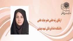 ارتقای رتبه علمی عضو هیئت علمی گروه اندودانتیکس دانشکده دندانپزشکی دانشگاه علوم پزشکی شهید بهشتی