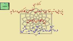 پذیرایی و تهیه غذای دستیاران تخصصی، کارکنان و اساتید 