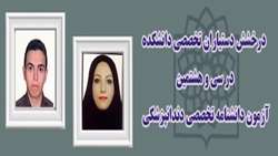 برگزاری سی و هشتمین آزمون بورد تخصصی در دانشکده دندانپزشکی شهید بهشتی 