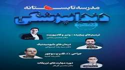 نماهنگ مدرسه تابستانه دندانپزشکی در دانشکده