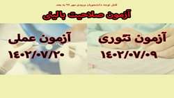 آزمون