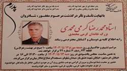 پیام تسلیت درگذشت پدر بزرگوار سرکار خانم مژگان کرمی همکار گرامی دانشکده