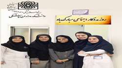 گرامیداشت روز مددکاری در دانشکده دندانپزشکی
