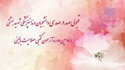  قبولی صد در صدی دانشجویان دندانپزشکی شهیدبهشتی در آزمون کتبی صلاحیت بالینی