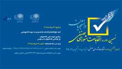 انتخابات شورای صنفی دانشکده‌ها، خوابگاه‌ها و تحصیلات تکمیلی 