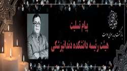 پیام تسلیت درگذشت دکتر حبیب الله پیروی استاد پیشکسوت و فرهیخته و رییس اسبق دانشگاه  