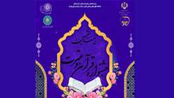 ثبت نام بیست و هفتمین جشنواره قرآن و عترت دانشگاه‌های علوم پزشکی کشور آغاز شد