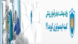 دسترسی انلاین ژورنال واچ معاونت آموزشی وزارت بهداشت کمیته تحلیل اپیدمیولوژیک کووید-19