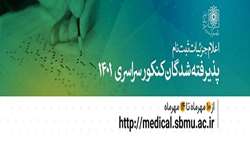 جزییات ثبت نام پذیرفته‌شدگان کنکور سراسری ۱۴۰۱ اعلام شد