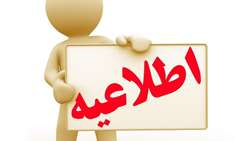 اطلاعیه