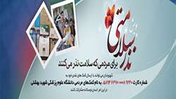 پویش نذر سلامتی؛ برای مردمی که سلامت نذر می کنند