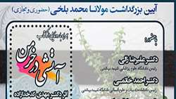  آیین بزرگداشت حضرت مولانا با رونمایی کتاب  آتشی در خرمن اثر دکتر مهدی کدخدازاده برگزار می شود