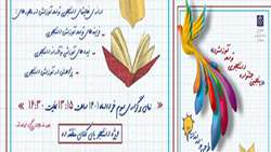 پنجمین جشنواره دانشجویی توسعه آموزش سوم خرداد ماه برگزار می شود