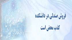 جزئیات کلاهبرداری با عنوان دانشجوی دانشکده دندانپزشکی شهید بهشتی
