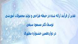 فرایند طراحی و تولید تایپودنت دکتر مسعود سیفی در دوازدهمین جشنواره شهید مطهری شایسته تقدیر شد
