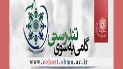 اجراي طرح کوهورت سلامت کارکنان گامي به سوي تندرستي است - سلامت کارکنان دانشگاه رایگان پایش می شود