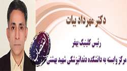 انتصاب دکتر مهرداد بیات به عنوان رئیس کلینیک بهفر مرکز وابسته به دانشکده دندانپزشکی شهیدبهشتی