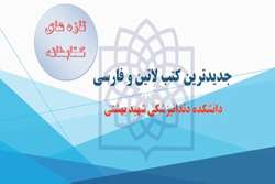 قابل توجه مراجعین کتابخانه دانشکده دندانپزشکی