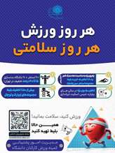 هرروز ورزش هرروز سلامتی